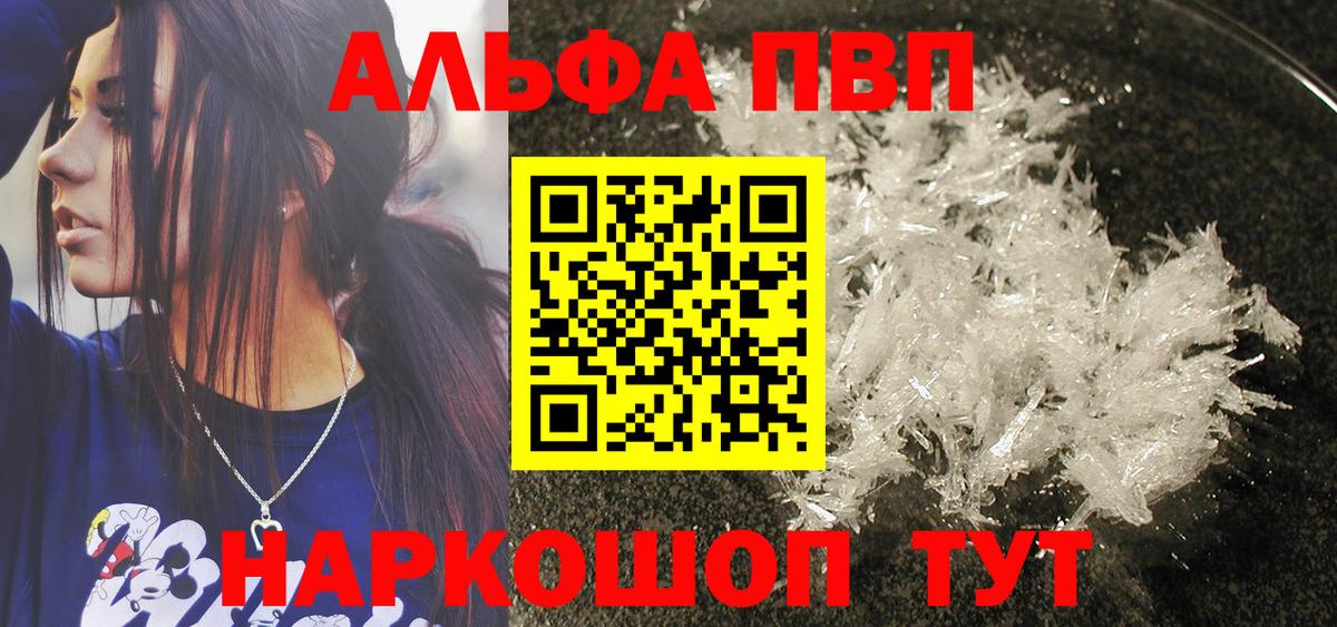 A PVP кристаллы Владивосток