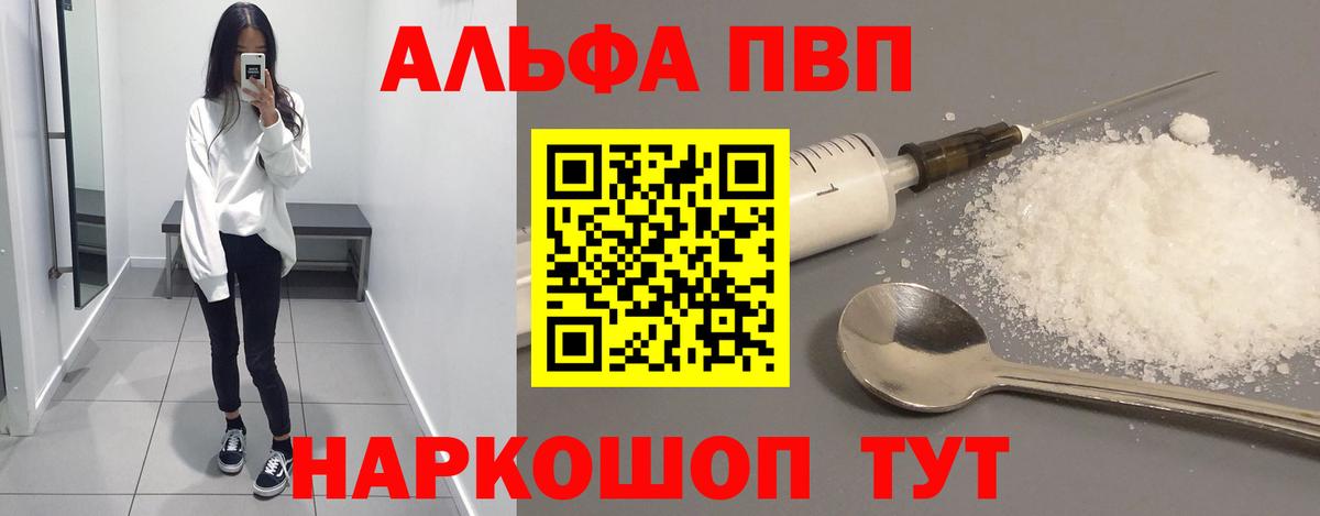 Alpha-PVP Соль  Вход с VPN  Alfa_PVP СК  A PVP мука  Alfa_PVP  Владивосток 