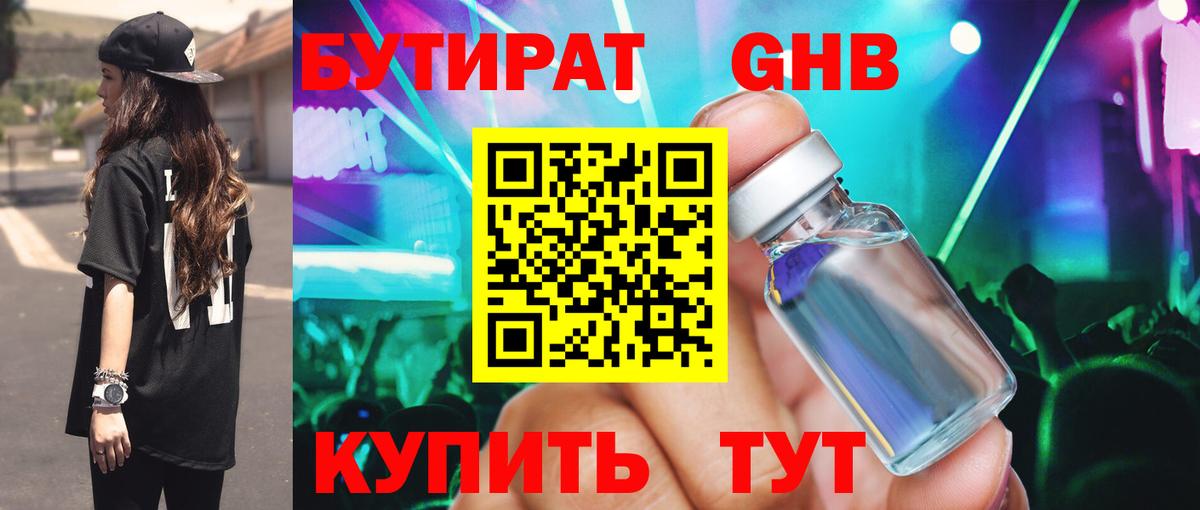 Бутират буратино Владивосток