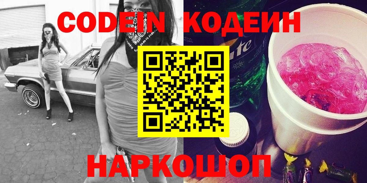 Кодеиновый сироп Lean напиток Lean (лин) Владивосток