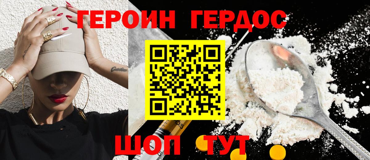ГЕРОИН герыч  Героин  Владивосток  Вход с VPN 