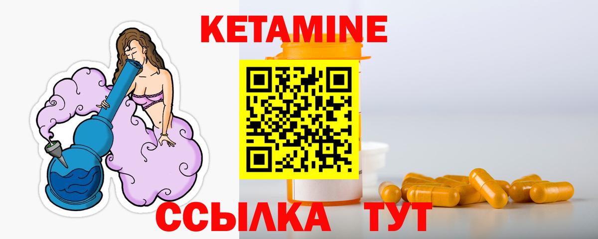КЕТАМИН VHQ  Вход с VPN  Владивосток 