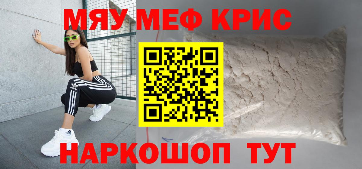Мефедрон кристаллы Владивосток