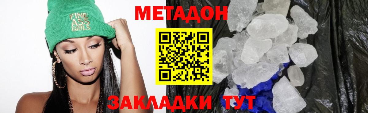 Метадон мёд Владивосток